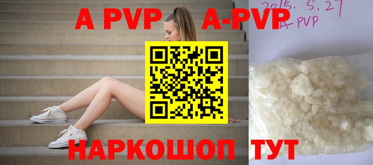 A PVP Crystall  A-PVP VHQ  A PVP мука  Вход с VPN  купить   Миллерово 