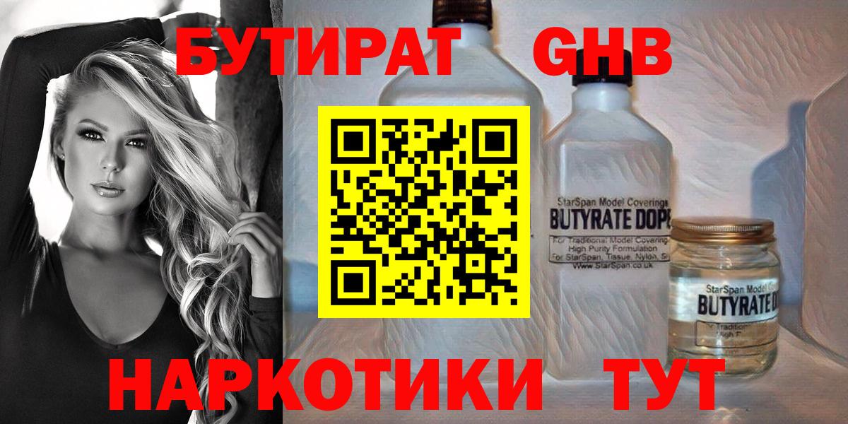 БУТИРАТ 99% Миллерово