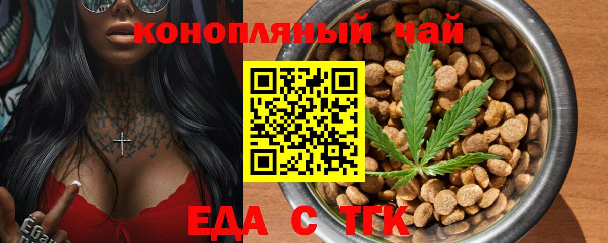 Миллерово  Еда ТГК конопля  Вход с VPN 
