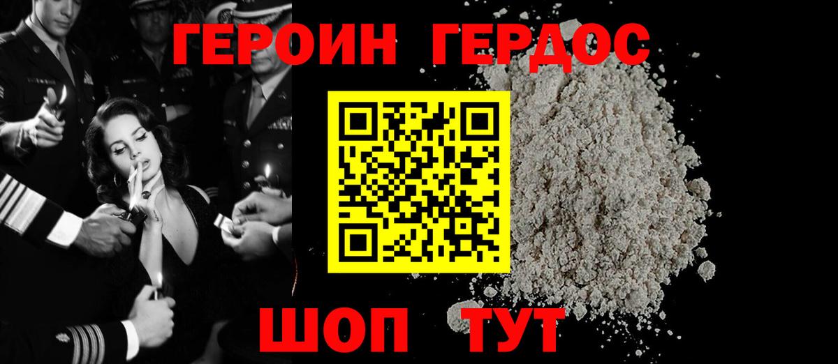 ГЕРОИН  ГЕРОИН герыч  Вход с VPN  Миллерово 