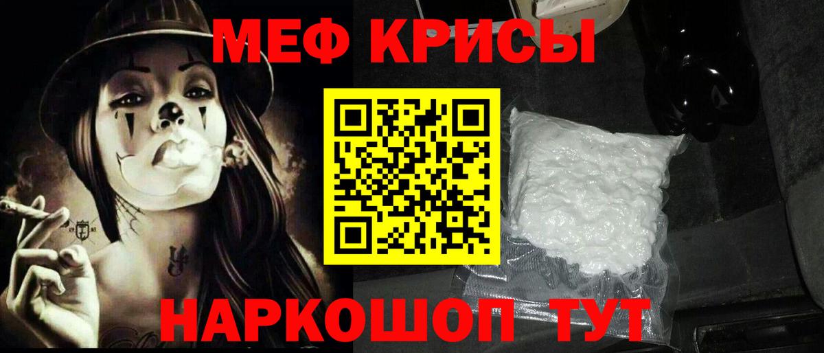 МЕФ мука  МЯУ-МЯУ  Миллерово  МЕФ кристаллы  МЕФ  Вход с VPN 